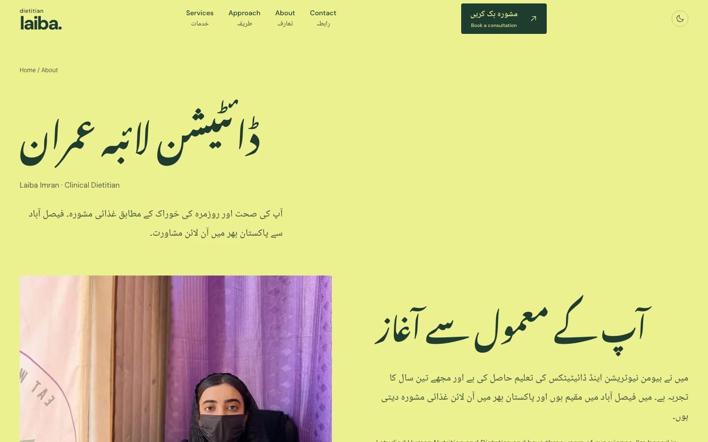 Laiba Imran’s About page with her portrait and bilingual practitioner introduction.