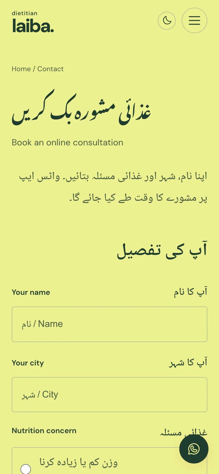 Mobile Contact page with bilingual fields for a name, city and nutrition concern.